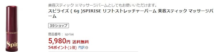 スピライズ楽天_正規じゃない