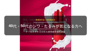 ナールスネオの口コミ