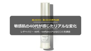 レチベイビーの口コミ