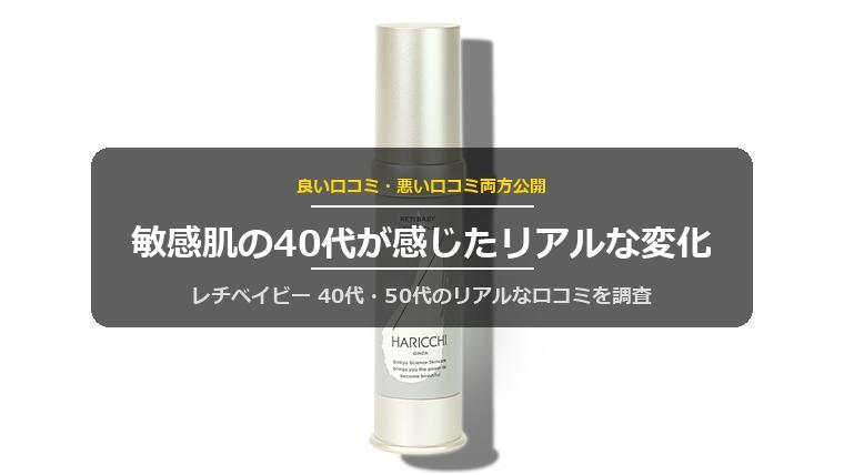 レチベイビーの口コミ